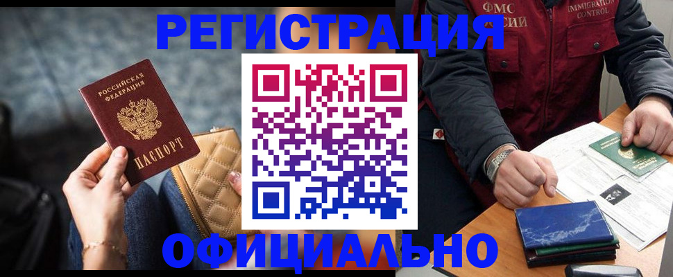 временная регистрация в Урюпинске