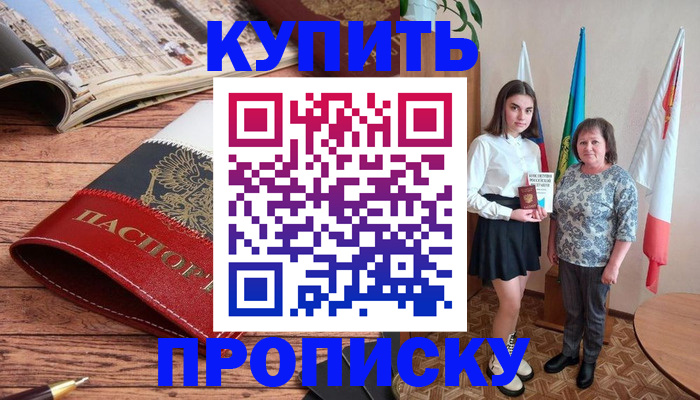 прописка гарантия в Урюпинске